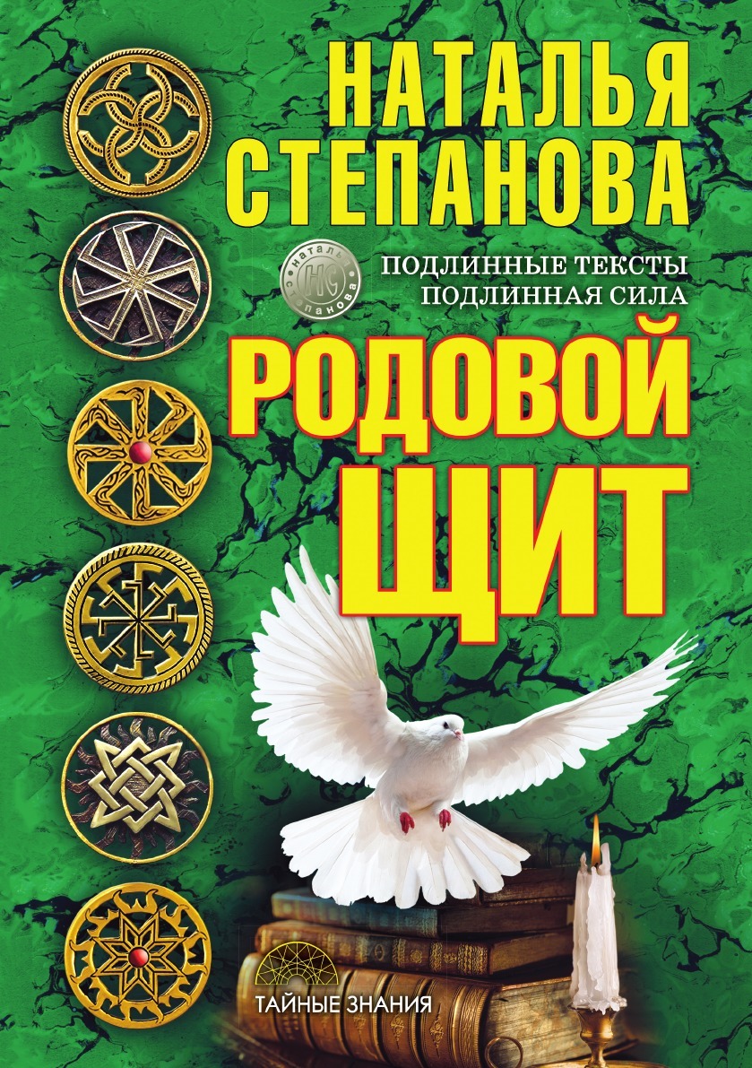 

Родовой Щит