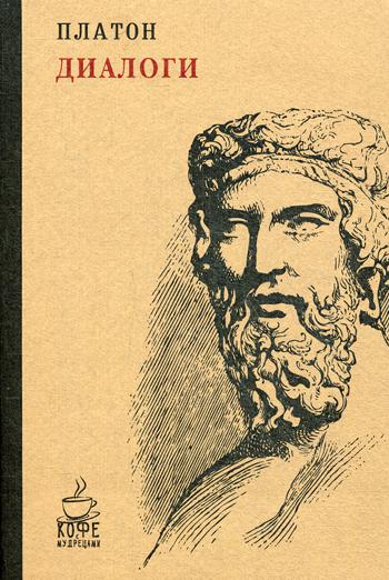 

Книга Диалоги