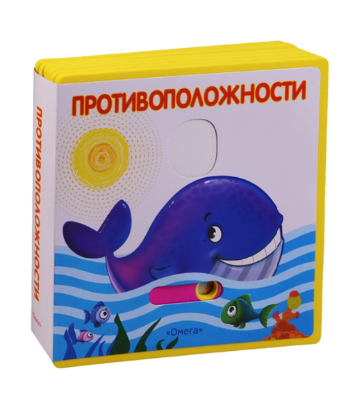 

Противоположности