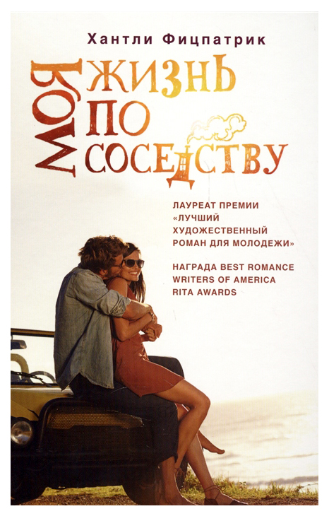 

Моя жизнь по соседству