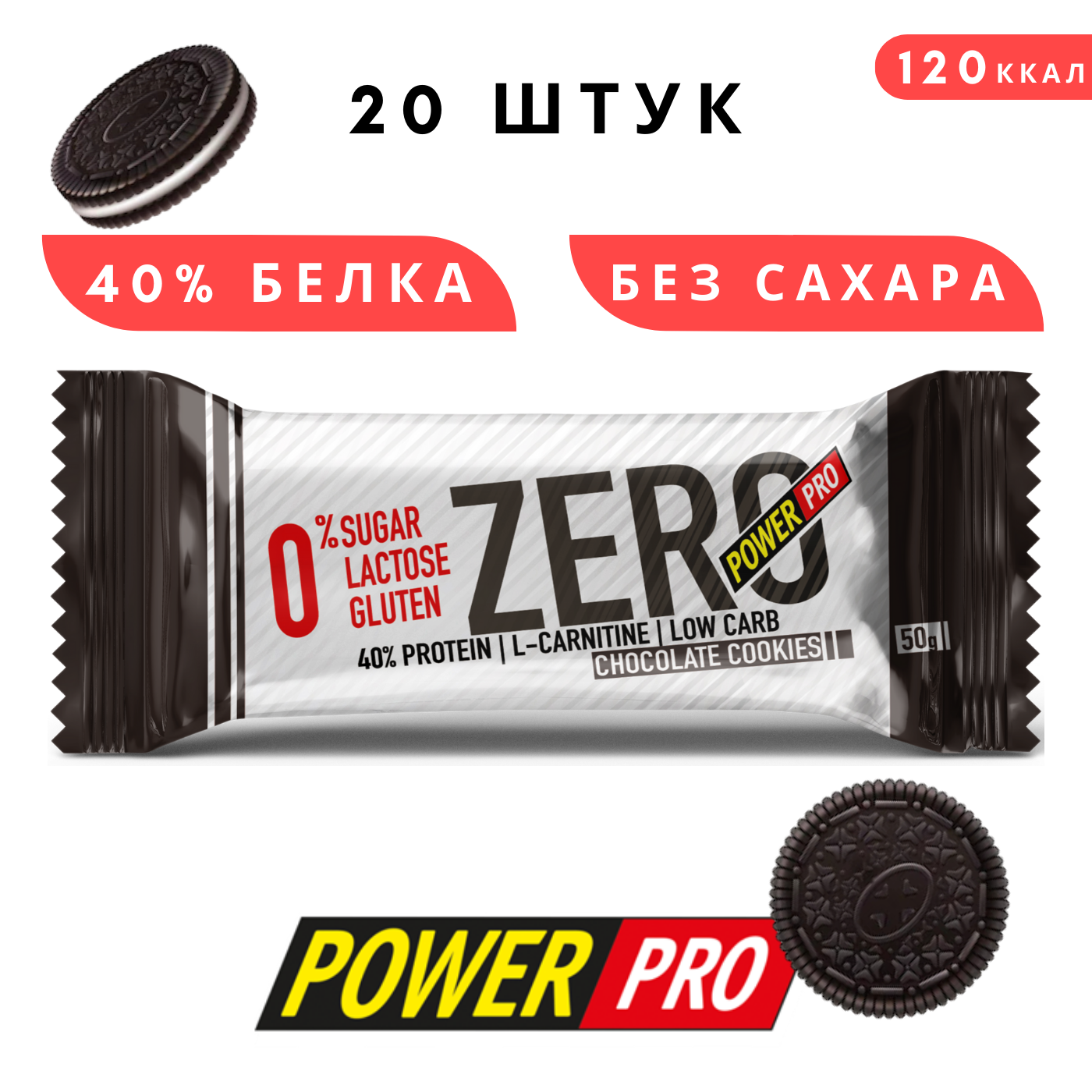 

Батончик Power Pro, шоколадное печенье 50 г х 20 шт