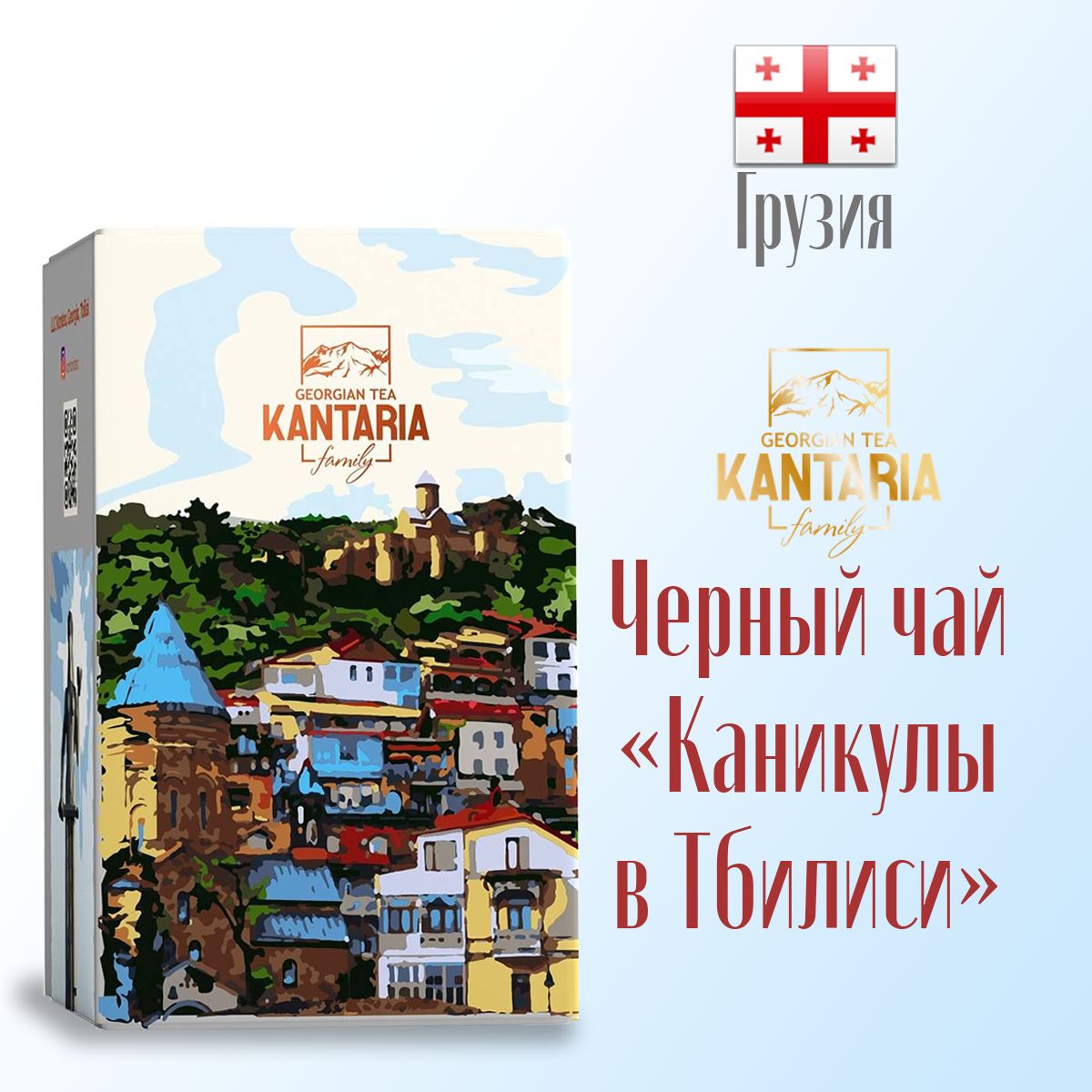 Чай Kantaria грузинский черный крупнолистовой Каникулы в Тбилиси классический, 50 г