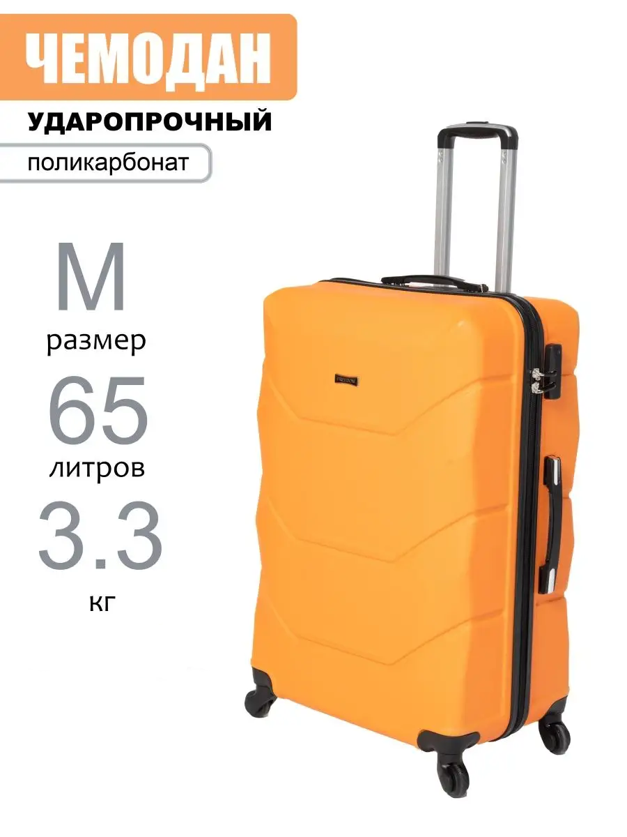 

Чемодан унисекс Bag Strong Chem оранжевый, 62x41x26 см, Chem