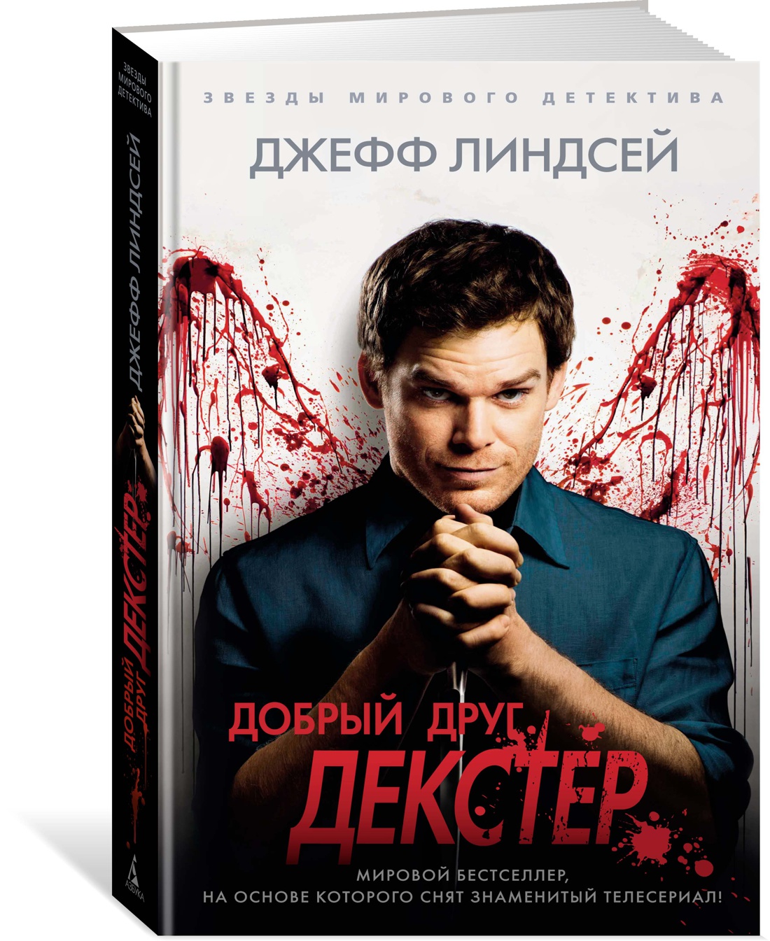 фото Книга добрый друг декстер азбука