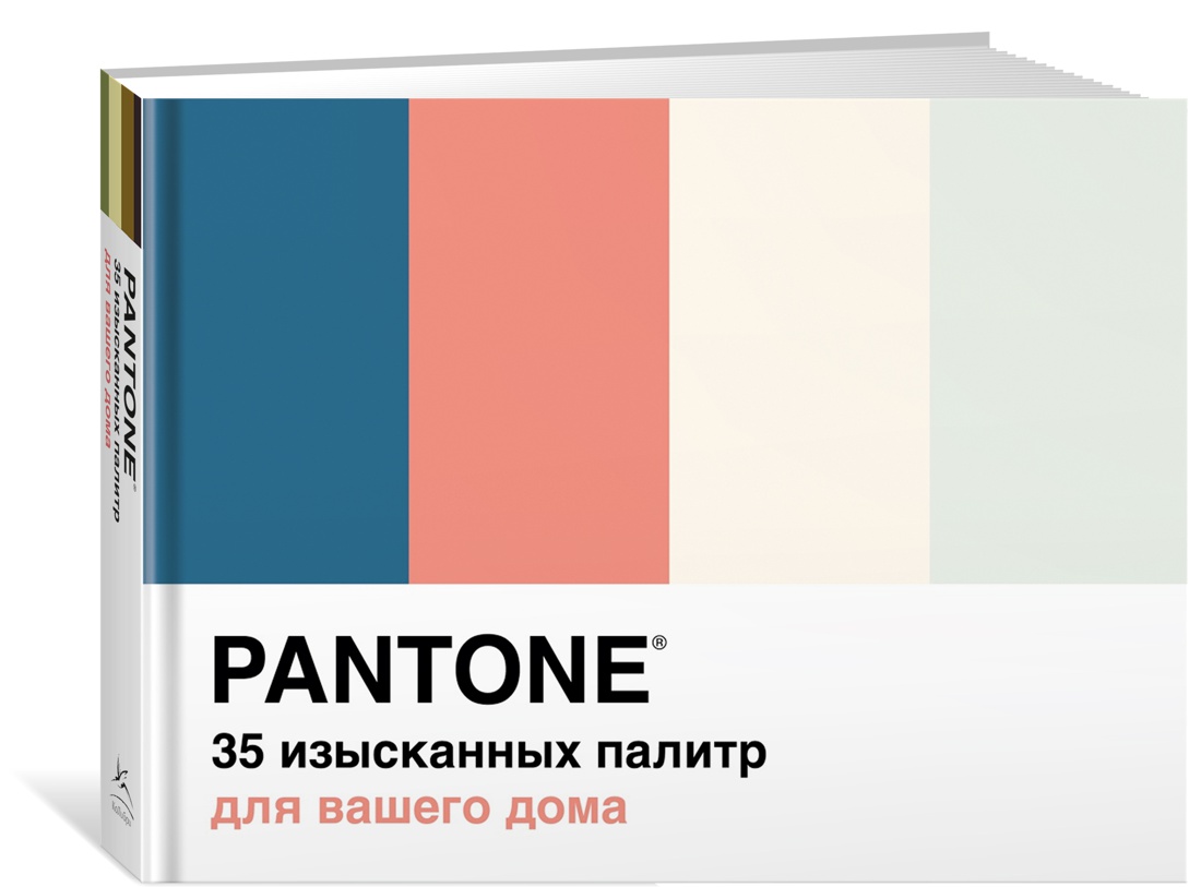 фото Книга pantone. 35 изысканных палитр для вашего дома колибри