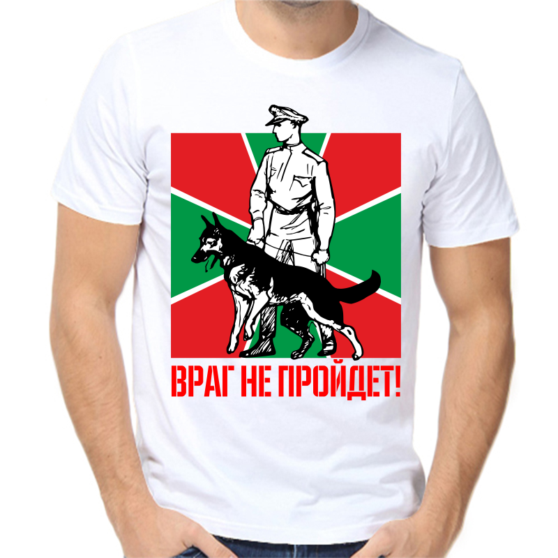 

Футболка мужская белая 48 р-р враг не пройдет, Белый, fm_Vrag_ne_proydet