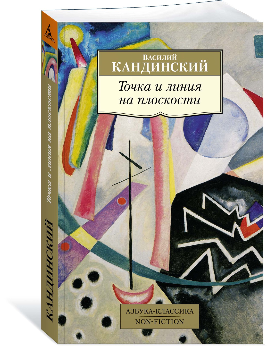 

Книга Точка и линия на плоскости