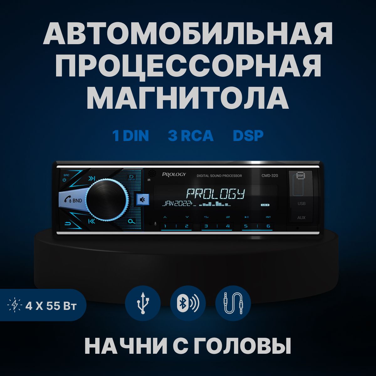 Автомобильная магнитола Prology CMD-320 процессорная (DSP) с блютузом (BT)