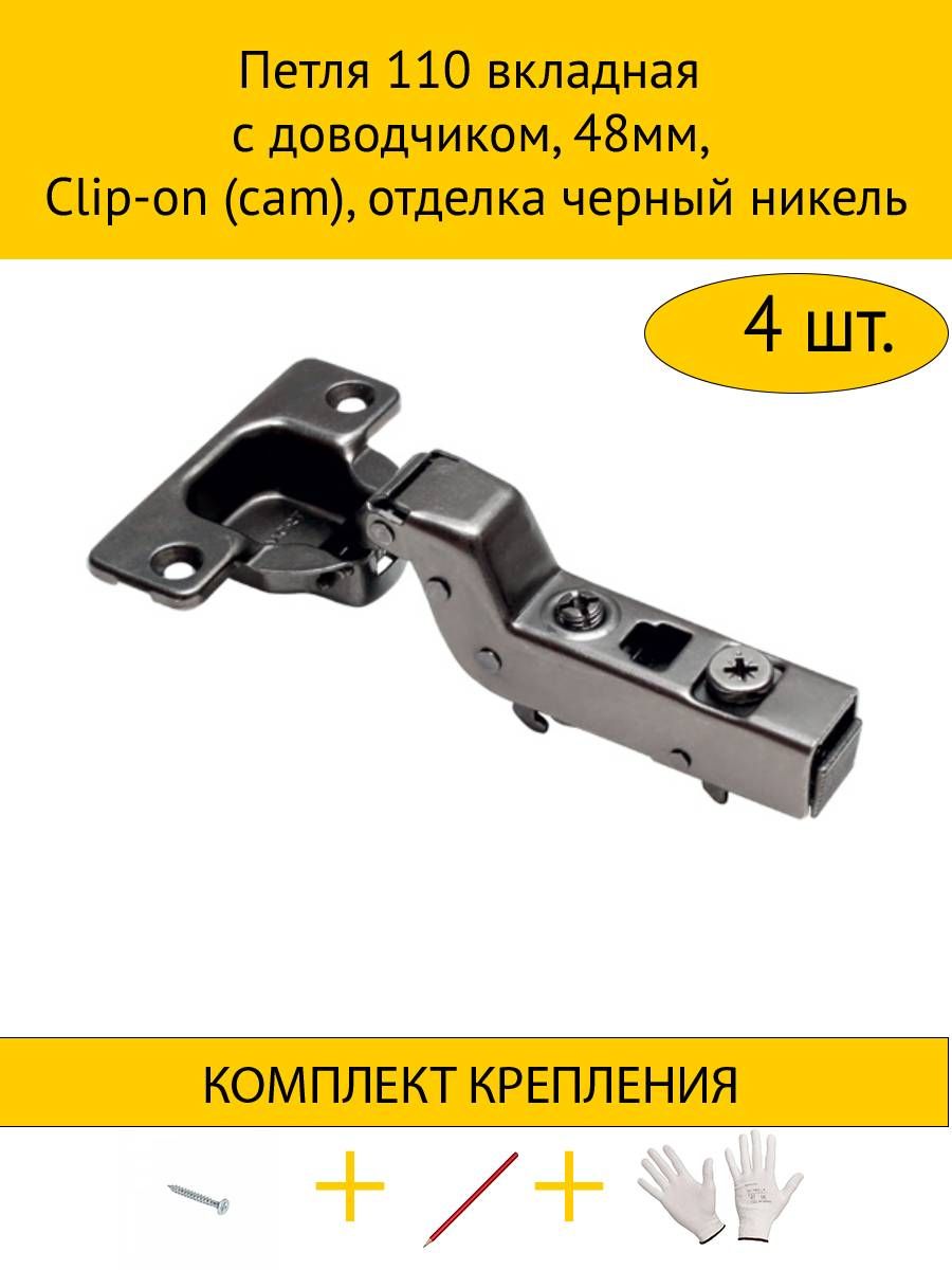 

Петля MAKMART 4HDMMH.414.21.S15.BN 110 вкладная с доводчиком, 48мм, Clip-on, черный никель