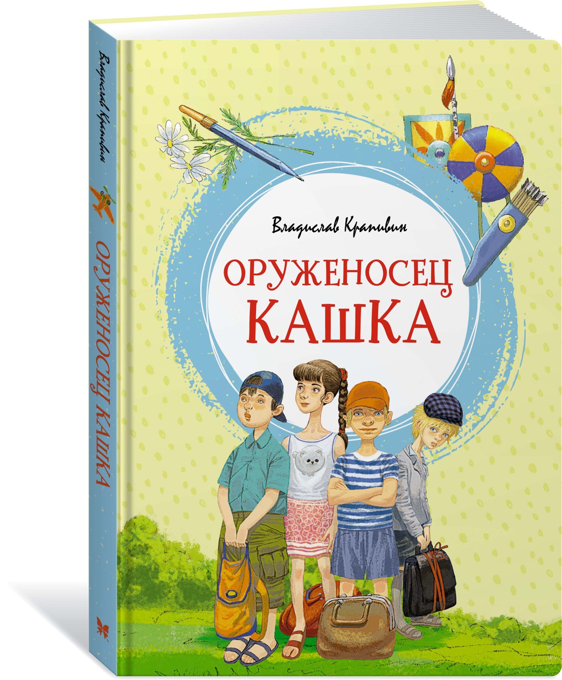 Оруженосец кашка. Оруженосец кашка книга