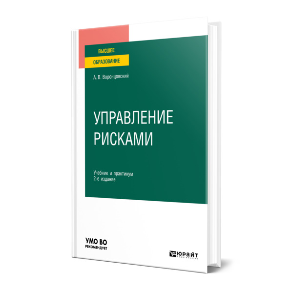 фото Книга управление рисками юрайт