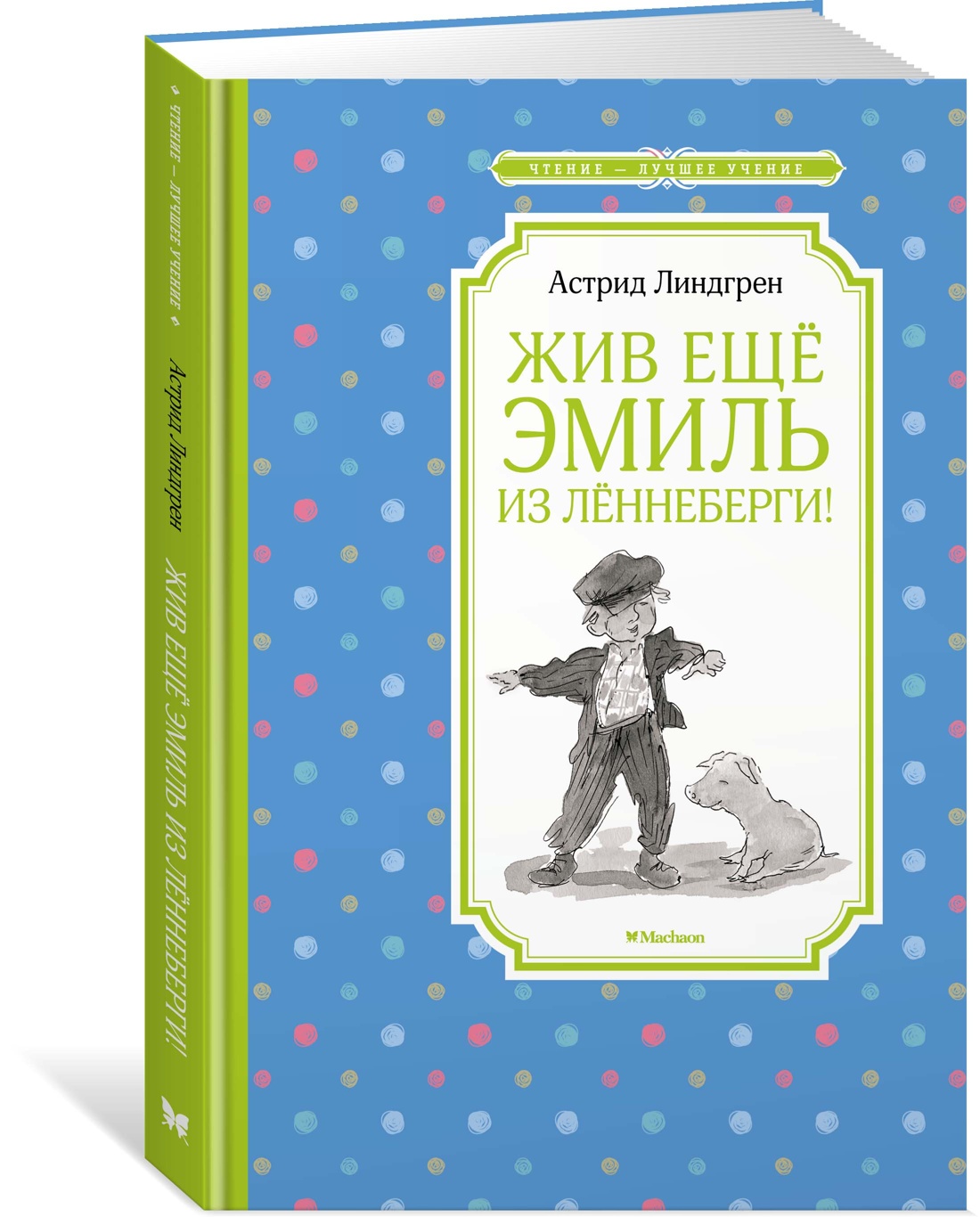 Эмиль из Лённеберги книга