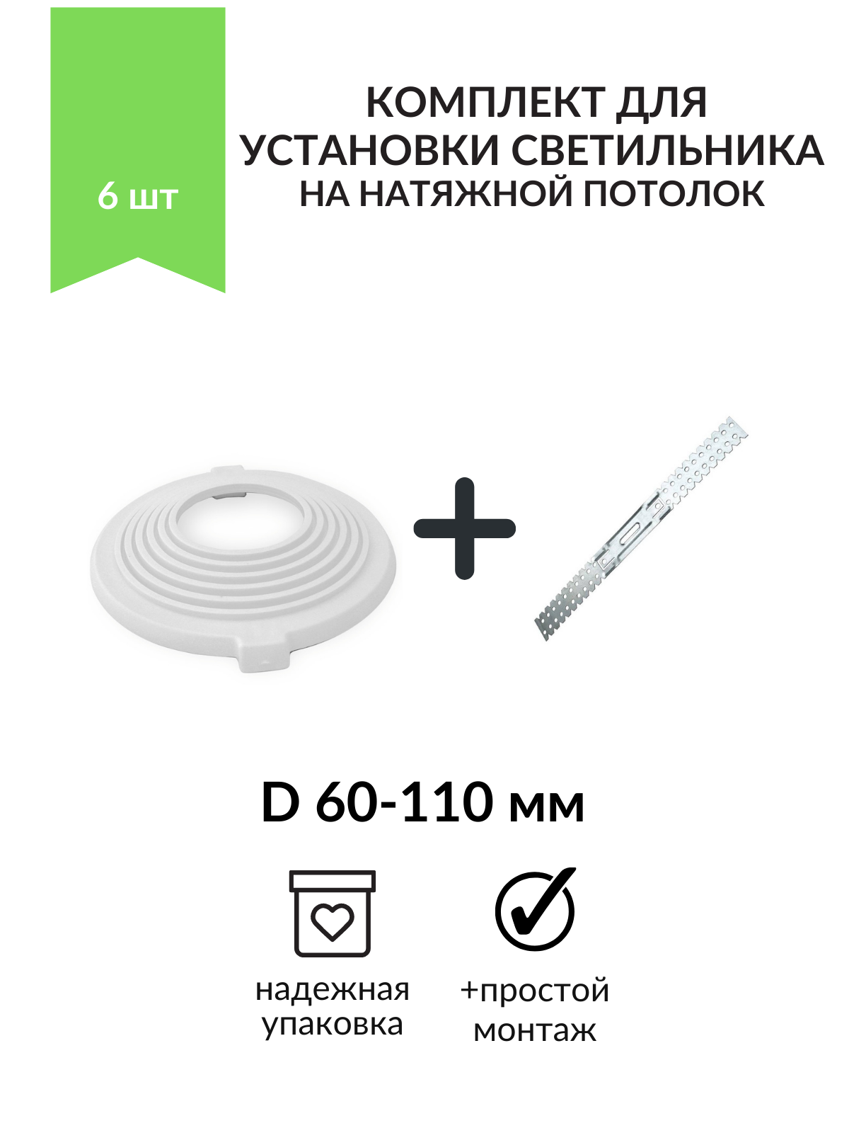 Комплект для крепления светильника, закладная под светильник диаметр 60-110 мм+подвес, 6 ш линза wallwasher для светильника al gl 0474 mt