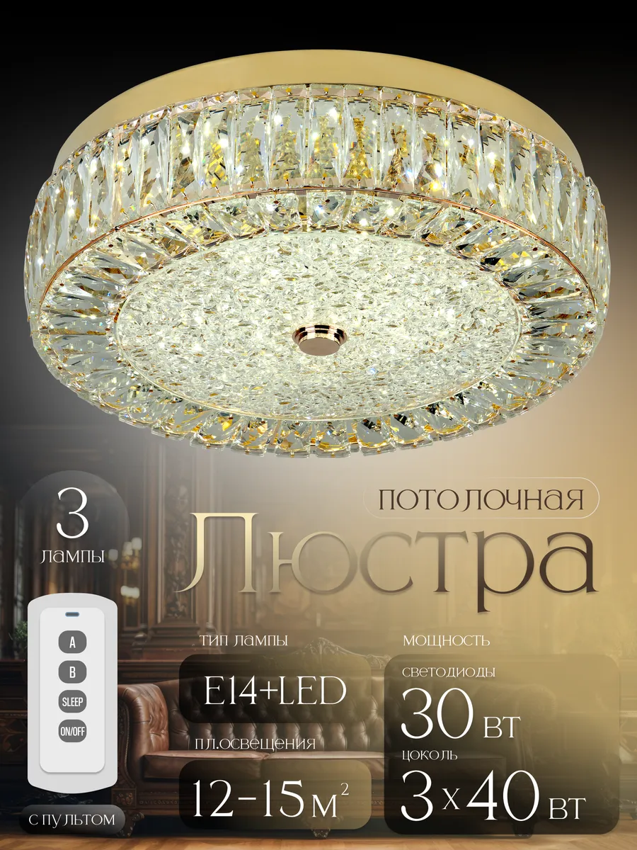 

Люстра потолочная хрустальная Modelux MD.2428.400 GD E14+LED, ML9055