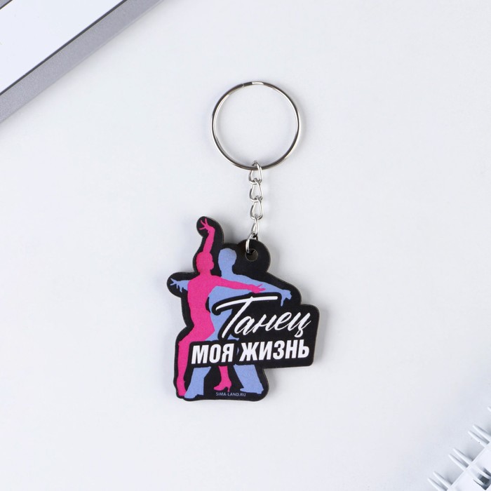 

Брелок деревянный "Танцы", 4,6 х 5,4 см, Танцы