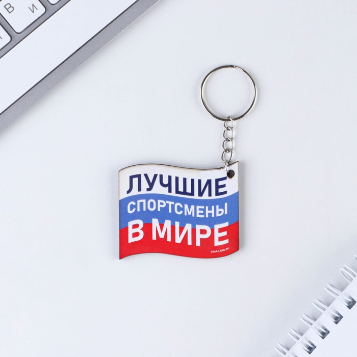 

Брелок унисекс Micio Спорт, разноцветный, Спорт