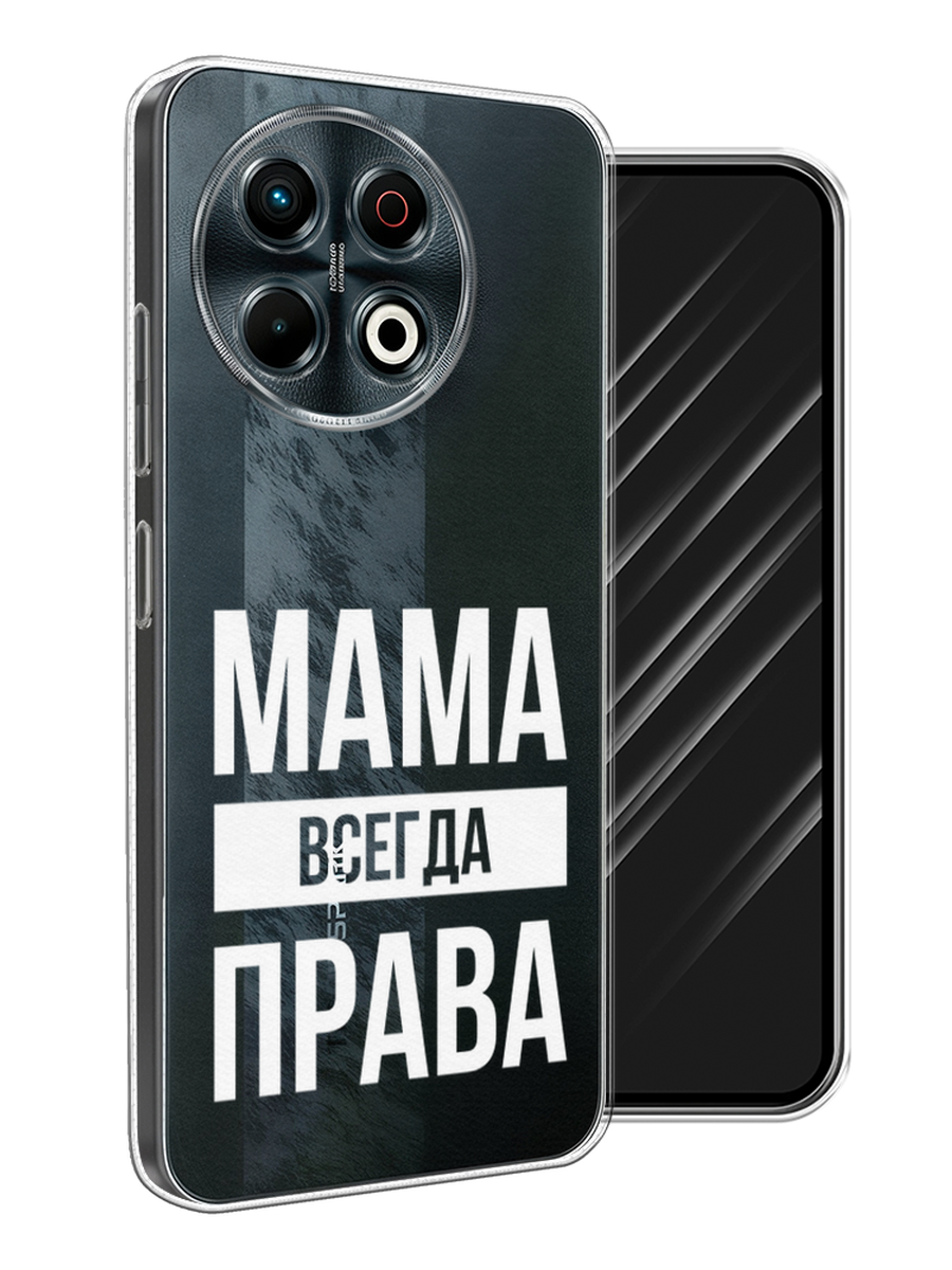 

Чехол Awog на Tecno Spark 30 Pro "Мама права", Серый;прозрачный;белый, 309850-1