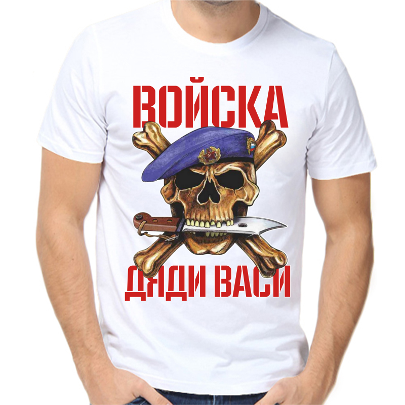 

Футболка мужская белая 64 р-р войска дяди васи, Белый, fm_voyska_dyadi_vasi