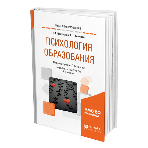 фото Книга психология образования юрайт