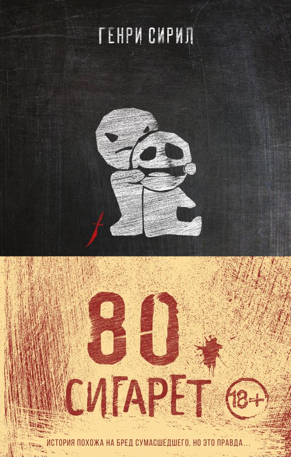 

80 сигарет