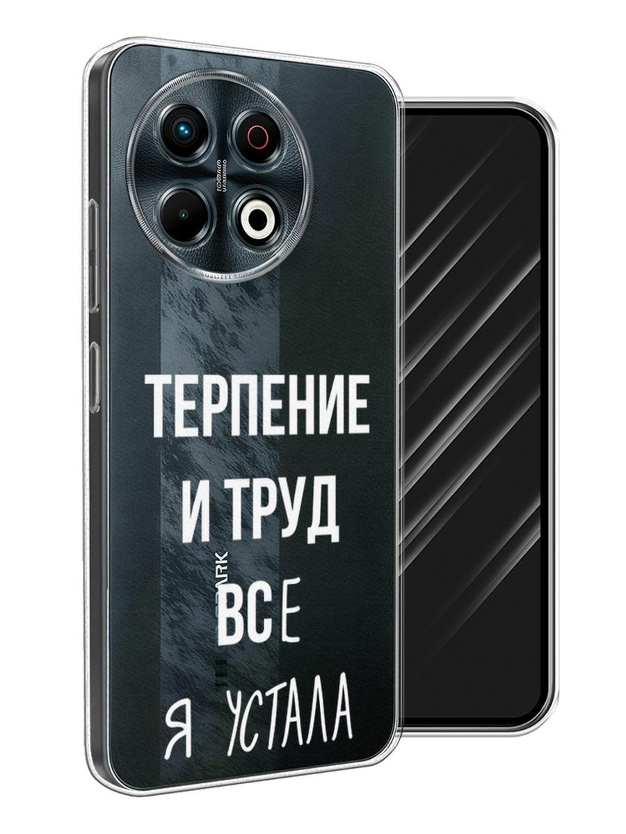 

Чехол Awog на Tecno Spark 30 Pro "Все я устала", Белый;серый;прозрачный, 309850-1