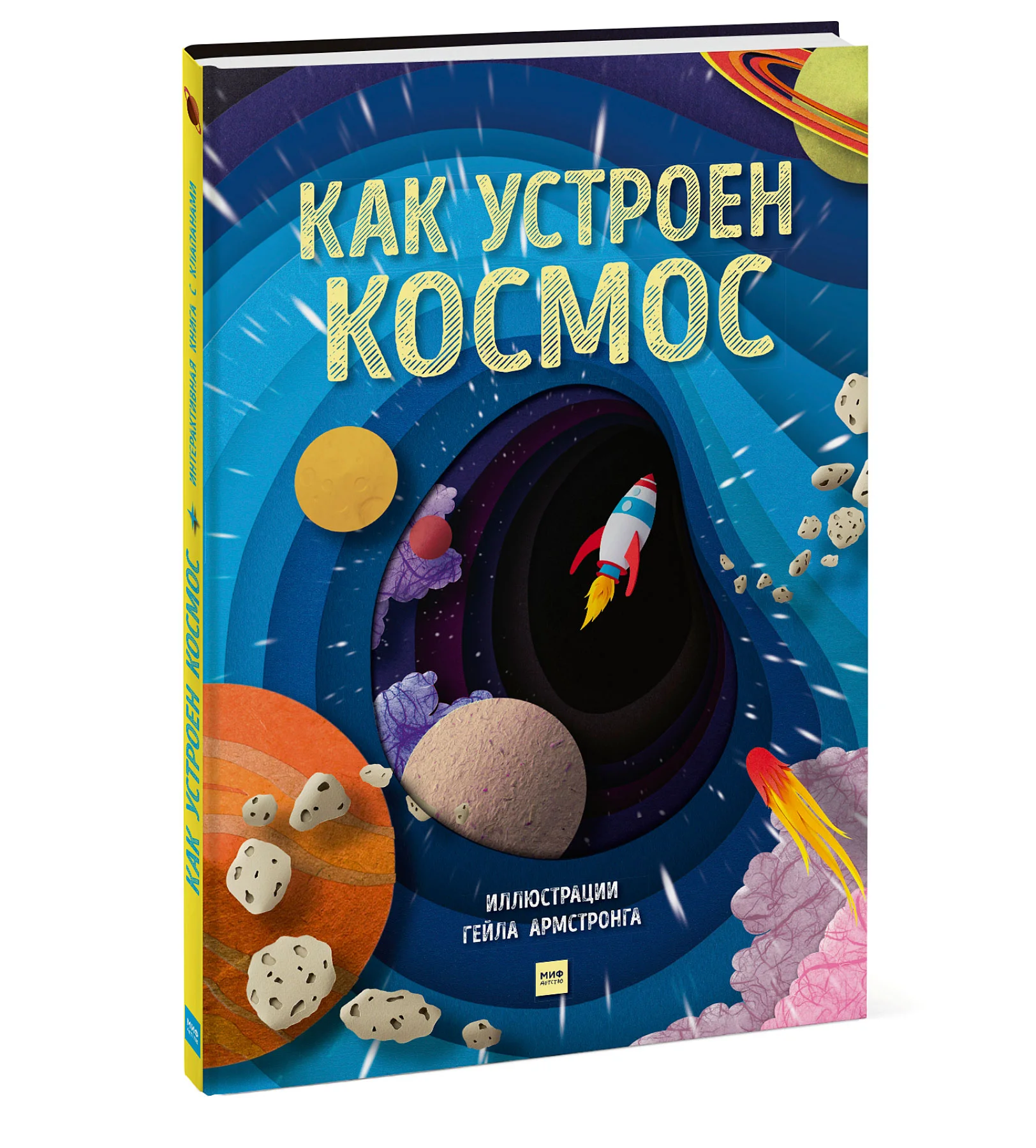 фото Книга как устроен космос манн, иванов и фербер