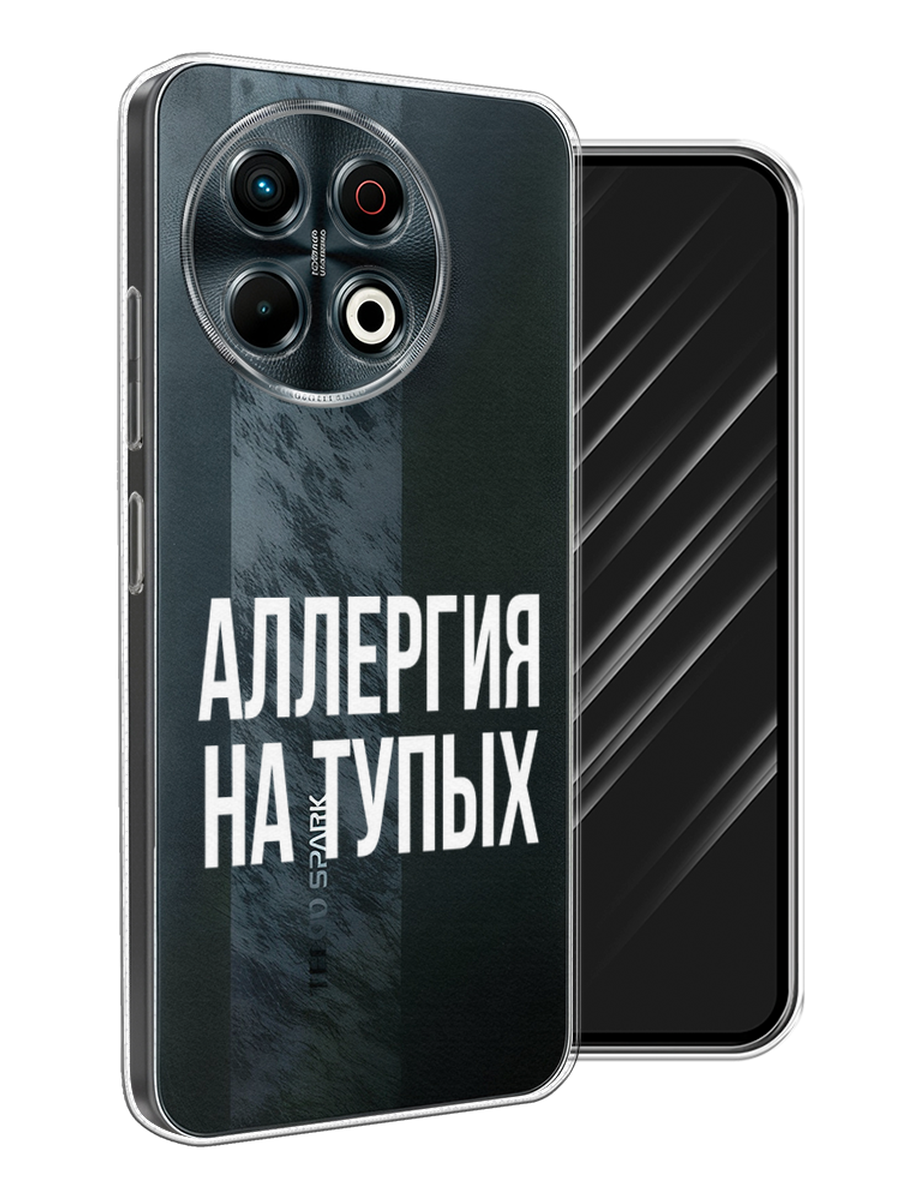 

Чехол Awog на Tecno Spark 30 Pro "Аллергия на тупых", Прозрачный;бежевый, 309850-1