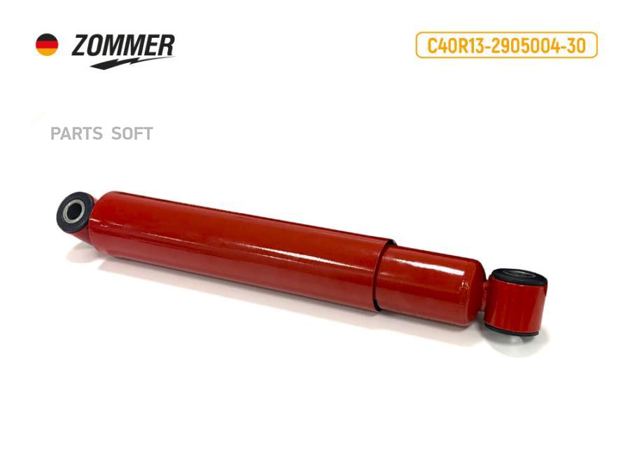 

ZOMMER Амортизатор подвески ГАЗон Next пер ZOMMER