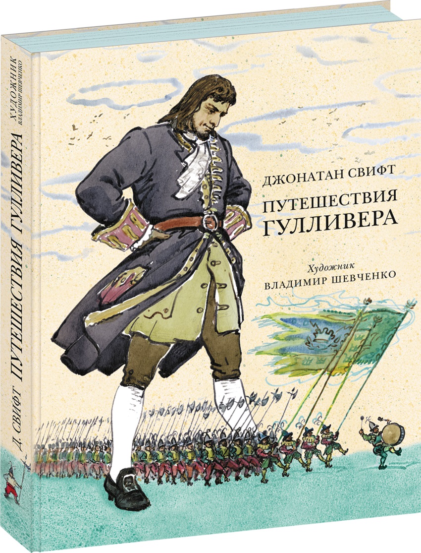 

Путешествия Гулливера
