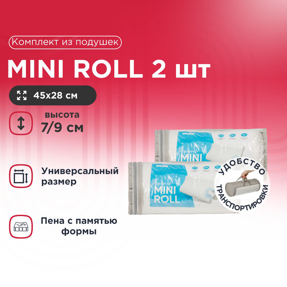

Комплект подушек Mini Roll 2 шт, Белый, Mini Roll
