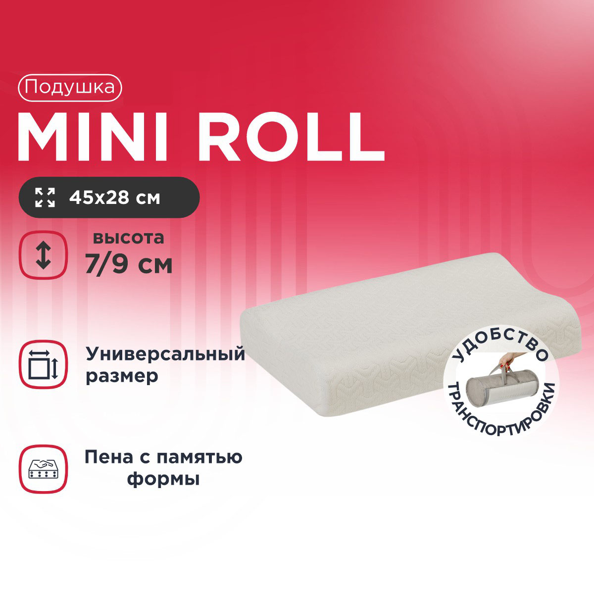 Подушка Mini Roll 28х45 см