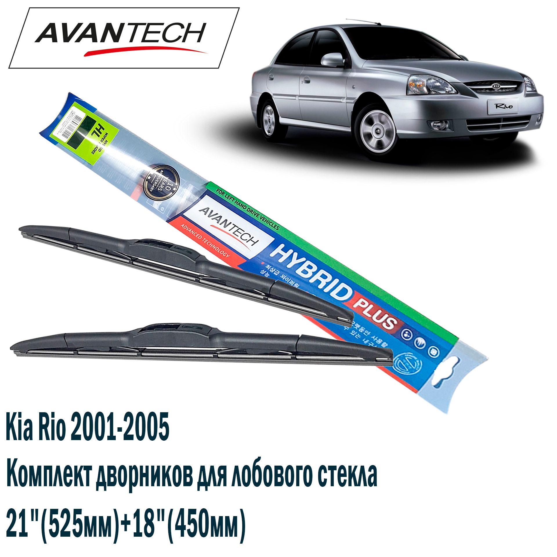 Комплект щеток на левый руль Avantech Hybrid 21