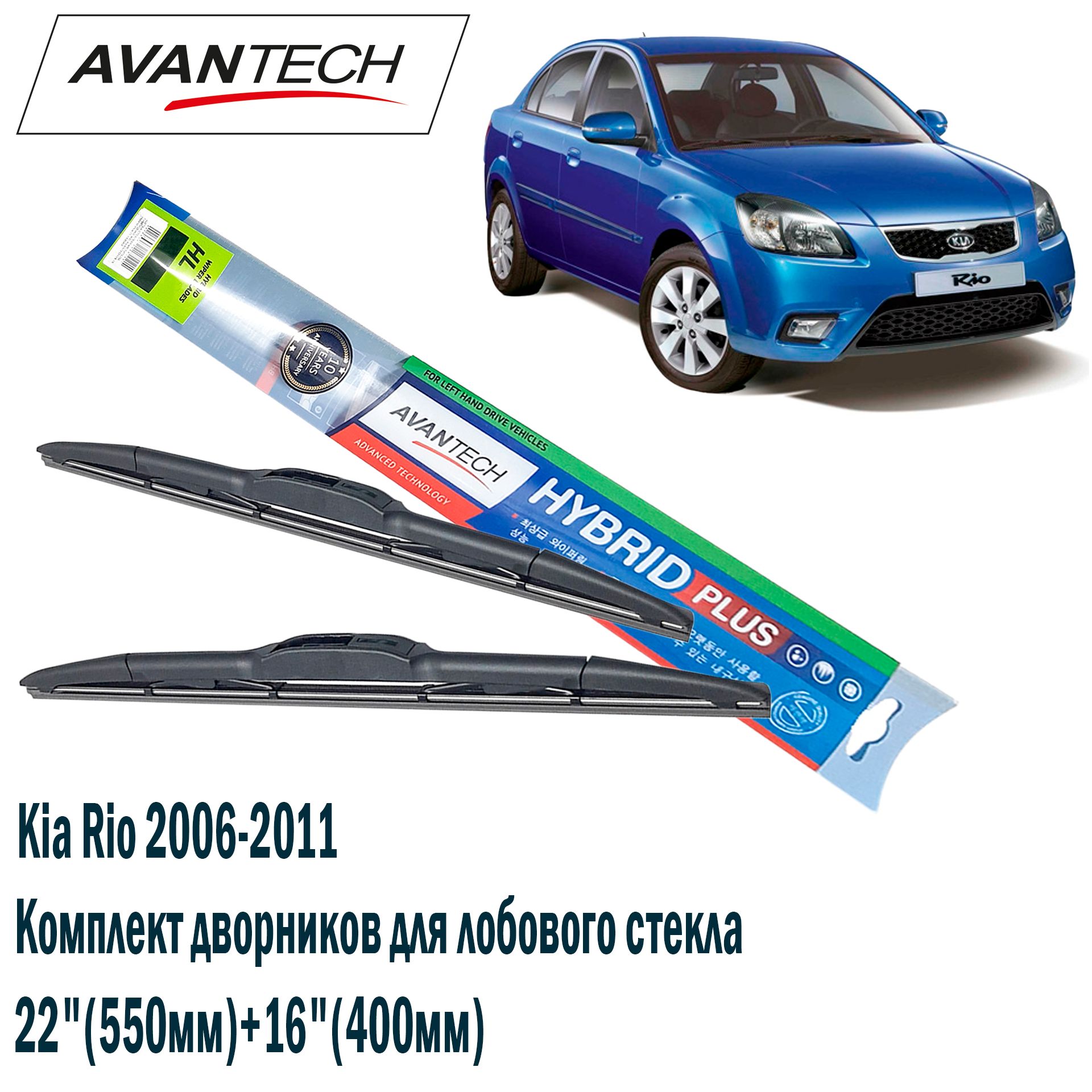 Комплект щеток на левый руль Avantech Hybrid 22