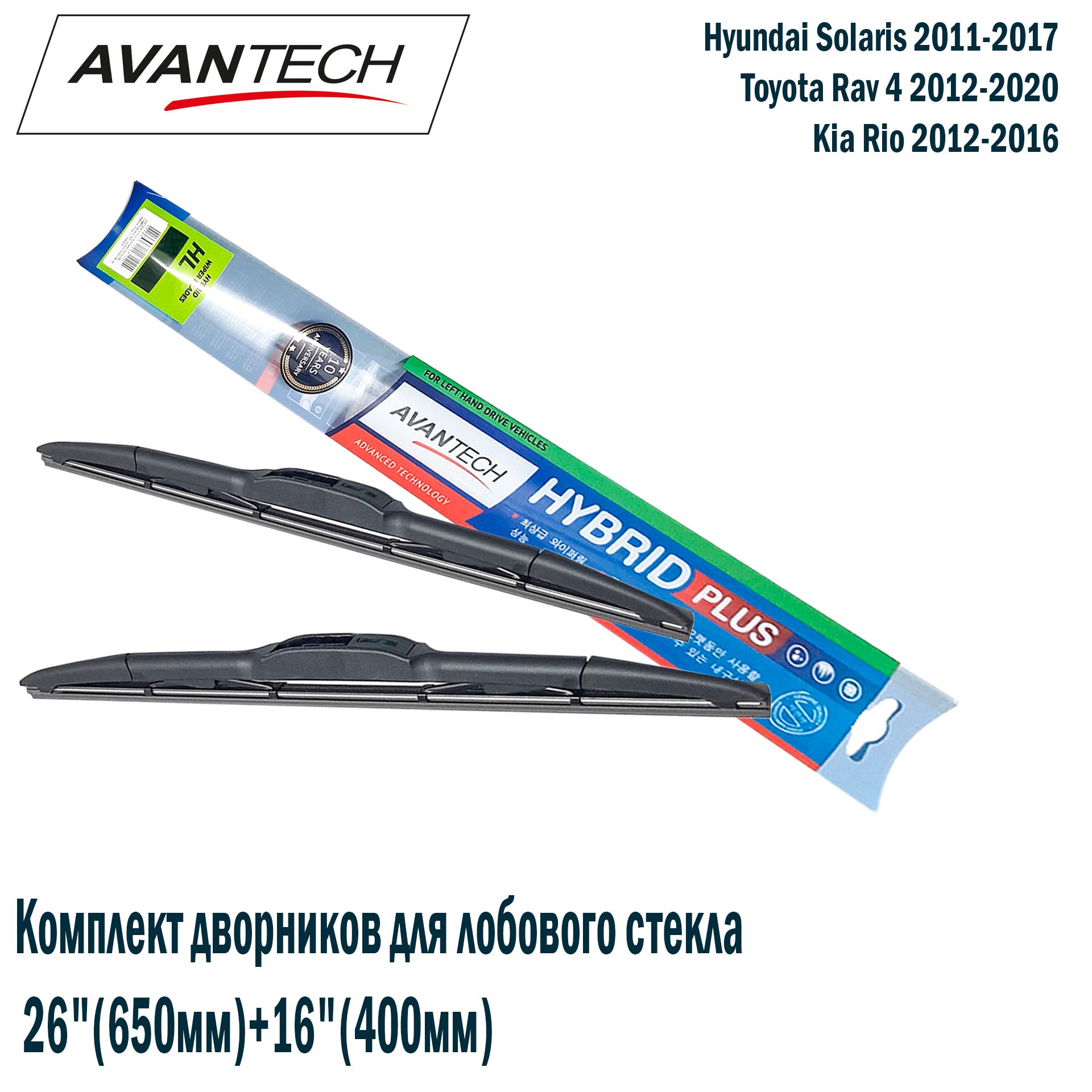 Комплект щеток на левый руль Avantech Hybrid 26