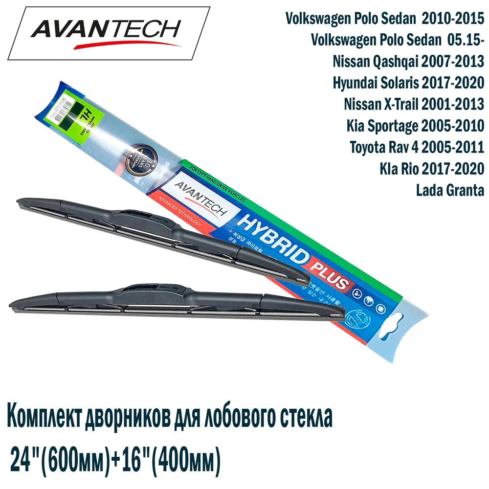 

Комплект щеток на левый руль Avantech Hybrid 24"(600мм)_16"(400мм) 2шт., HL