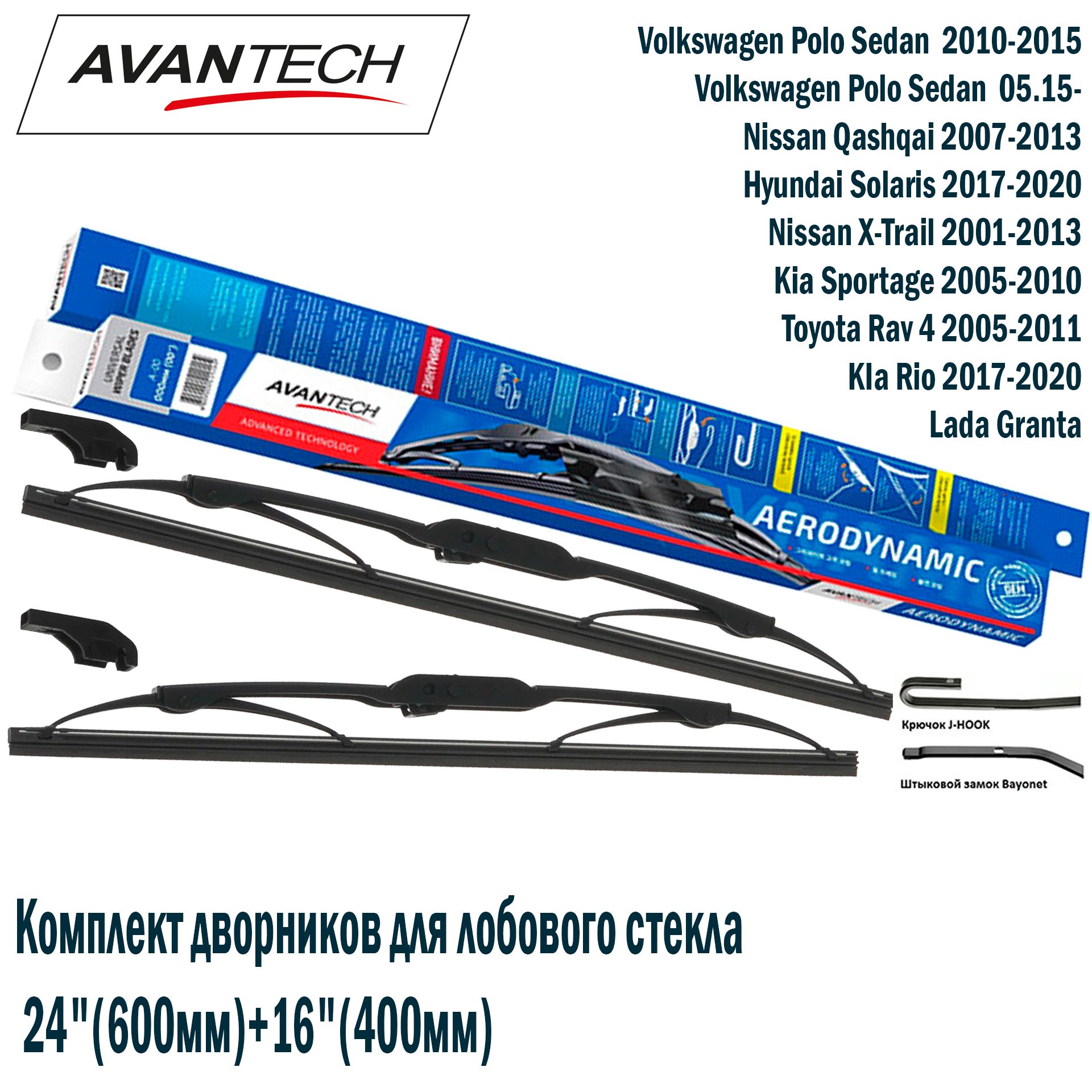 Комплект щеток Avantech Aerodynamic HD 24