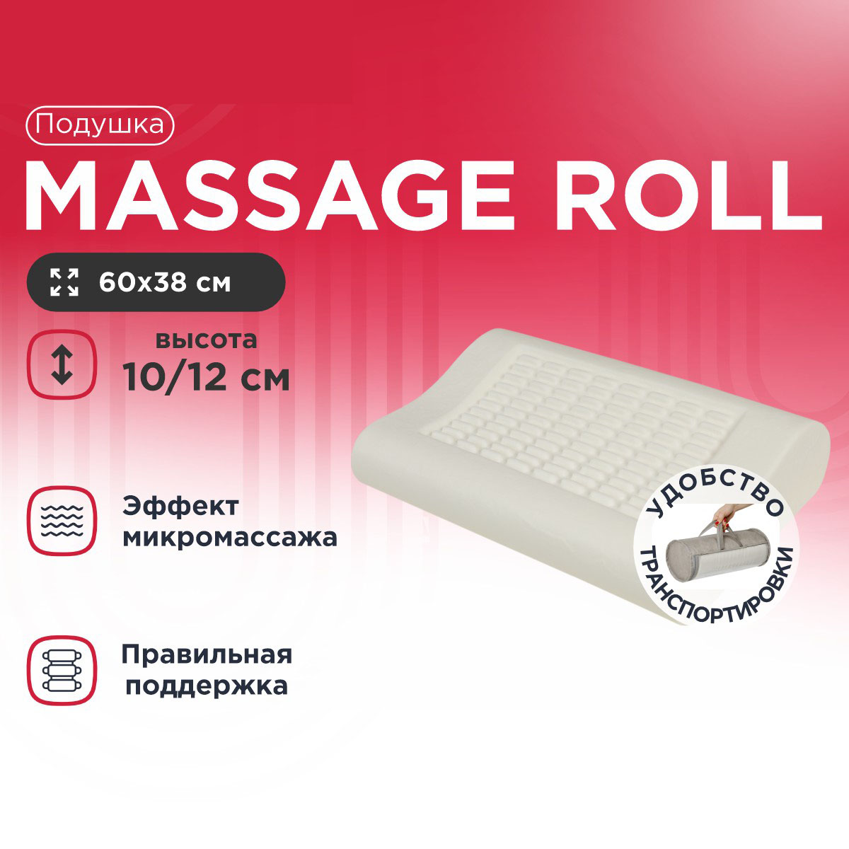 Подушка Massage Roll