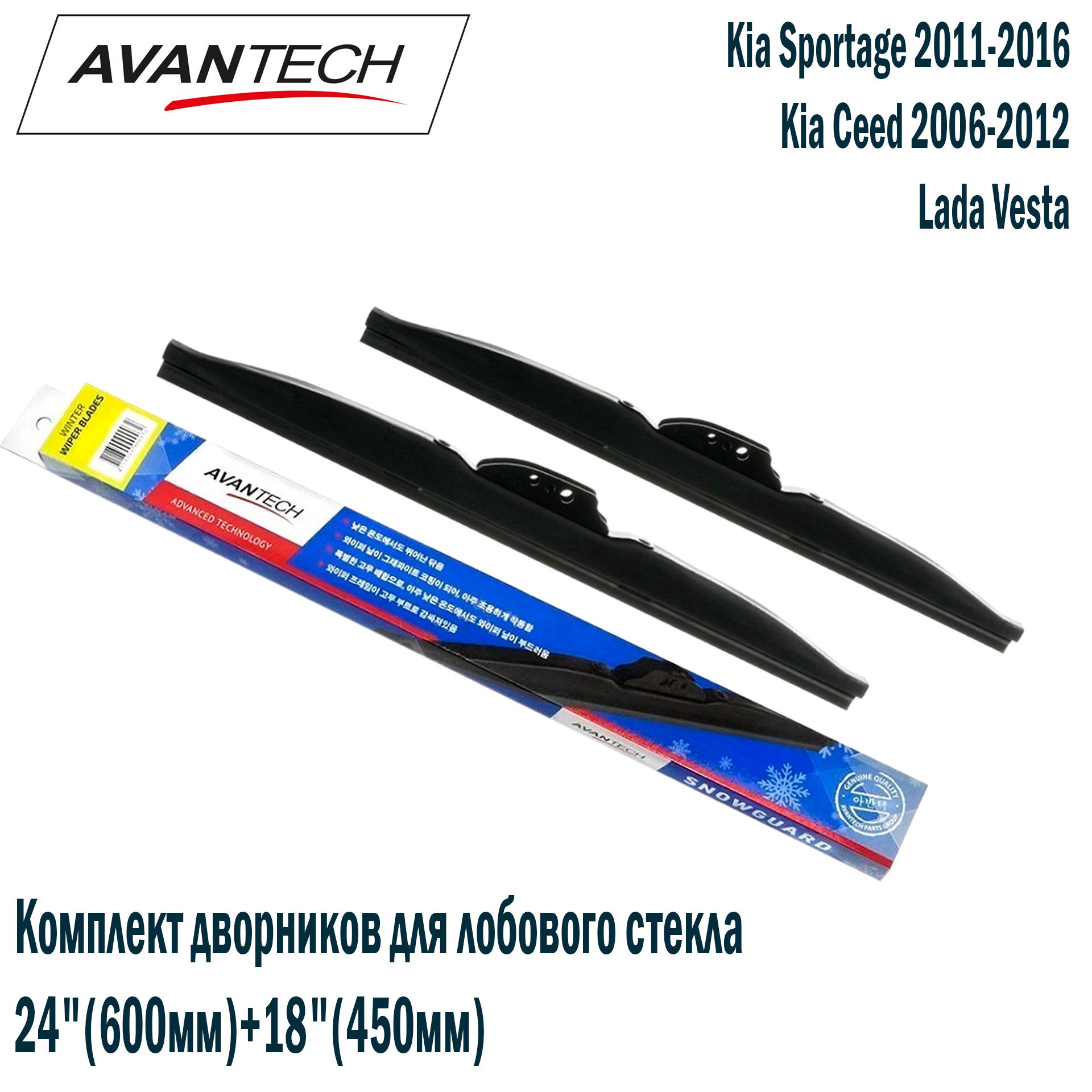 Комплект зимних щеток Avantech Snowguard Plus 24