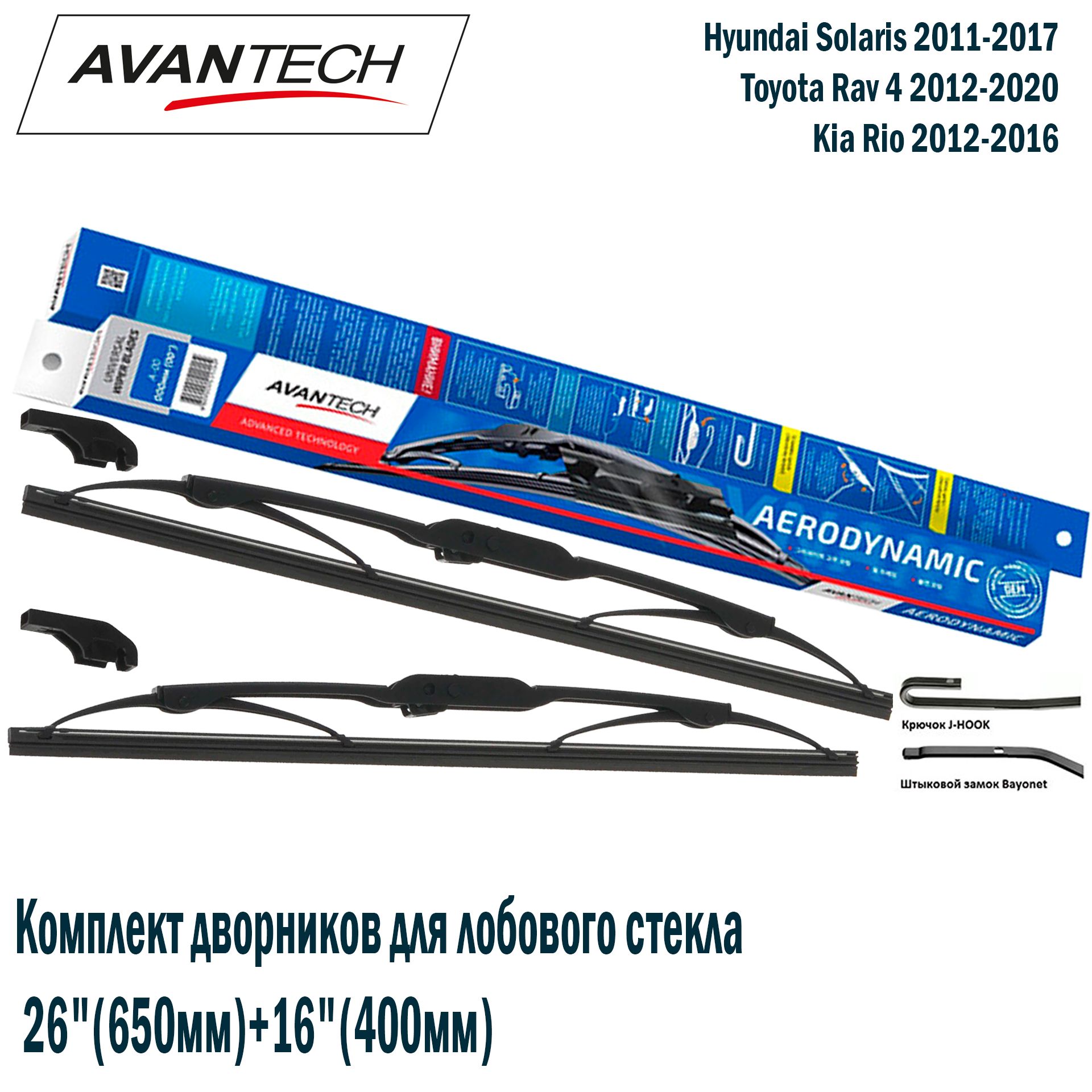 Комплект щеток Avantech Aerodynamic HD 26