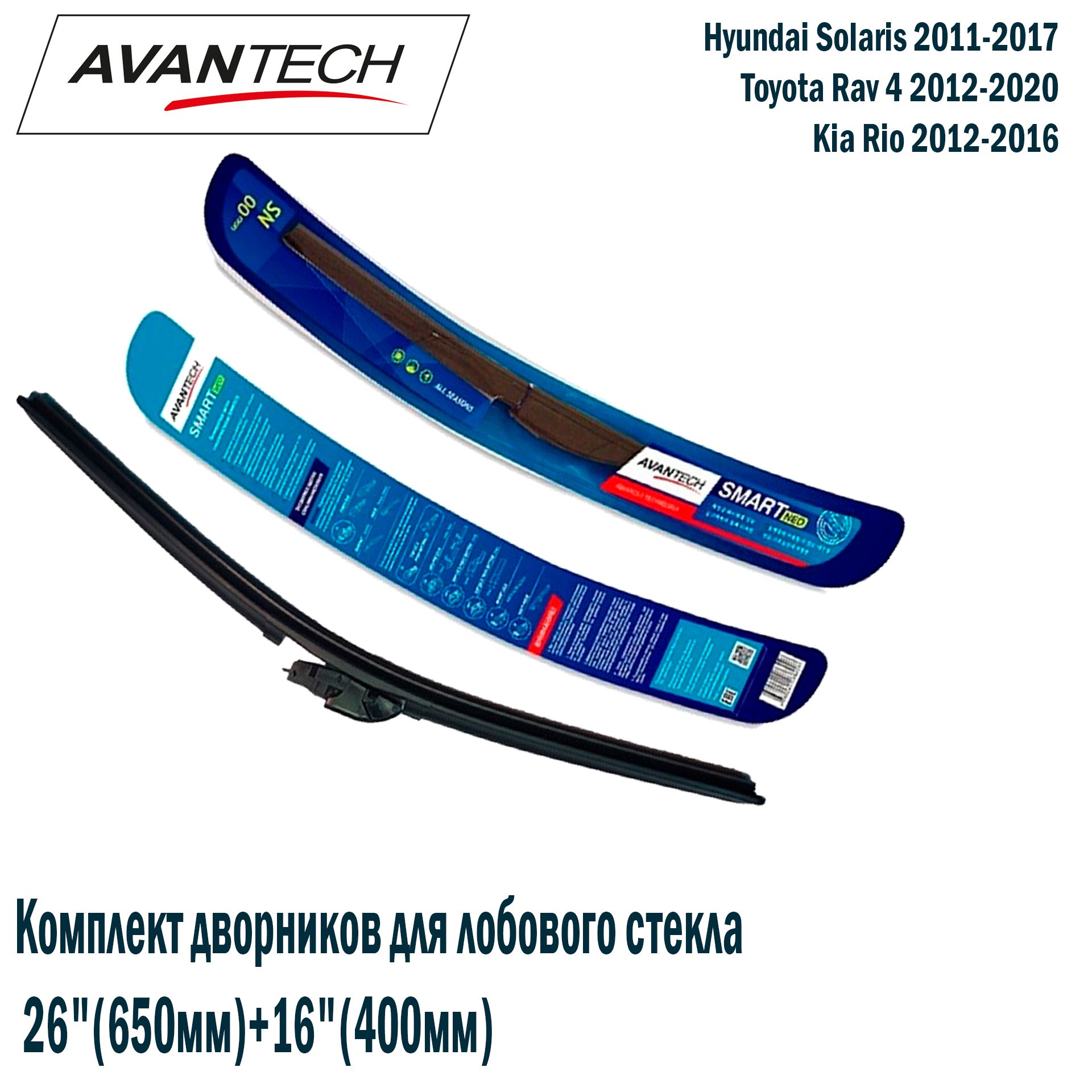 Комплект бескаркасных щеток Avantech Smart NEO 26