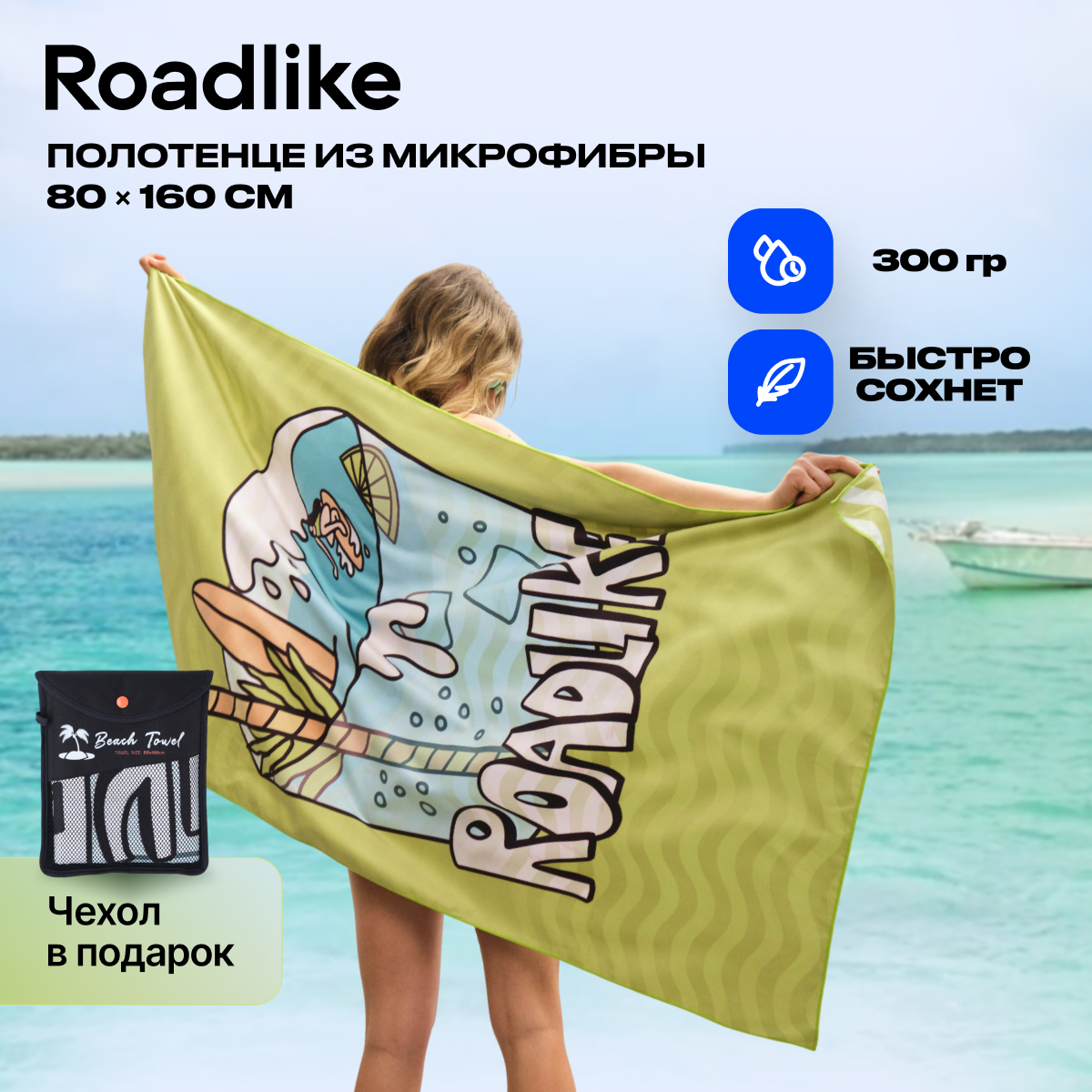 Спортивное полотенце RoadLike Beach 80*160 см Ice Surf