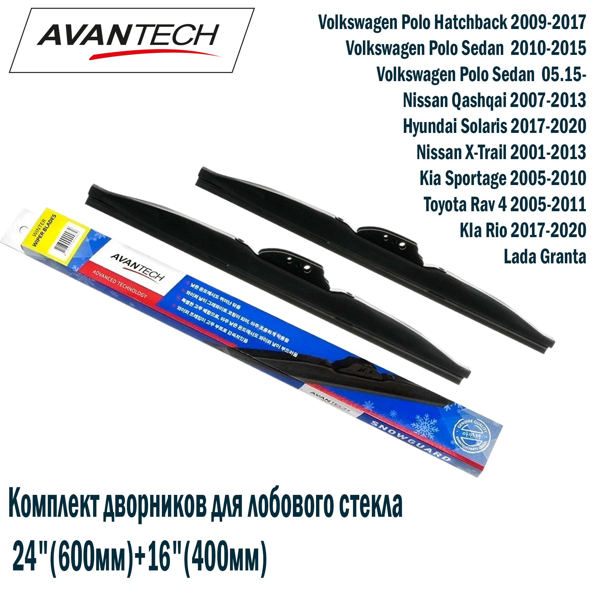 

Комплект зимних щеток Avantech Snowguard Plus 24"(600мм)_16"(400мм) 2шт., SP