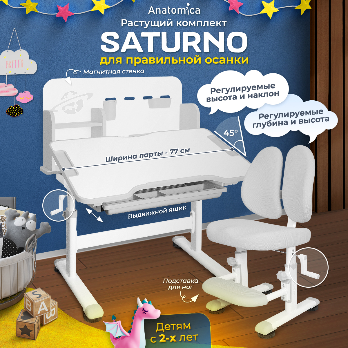 

Комплект парта и стул Anatomica Saturno белый/серый, Saturno