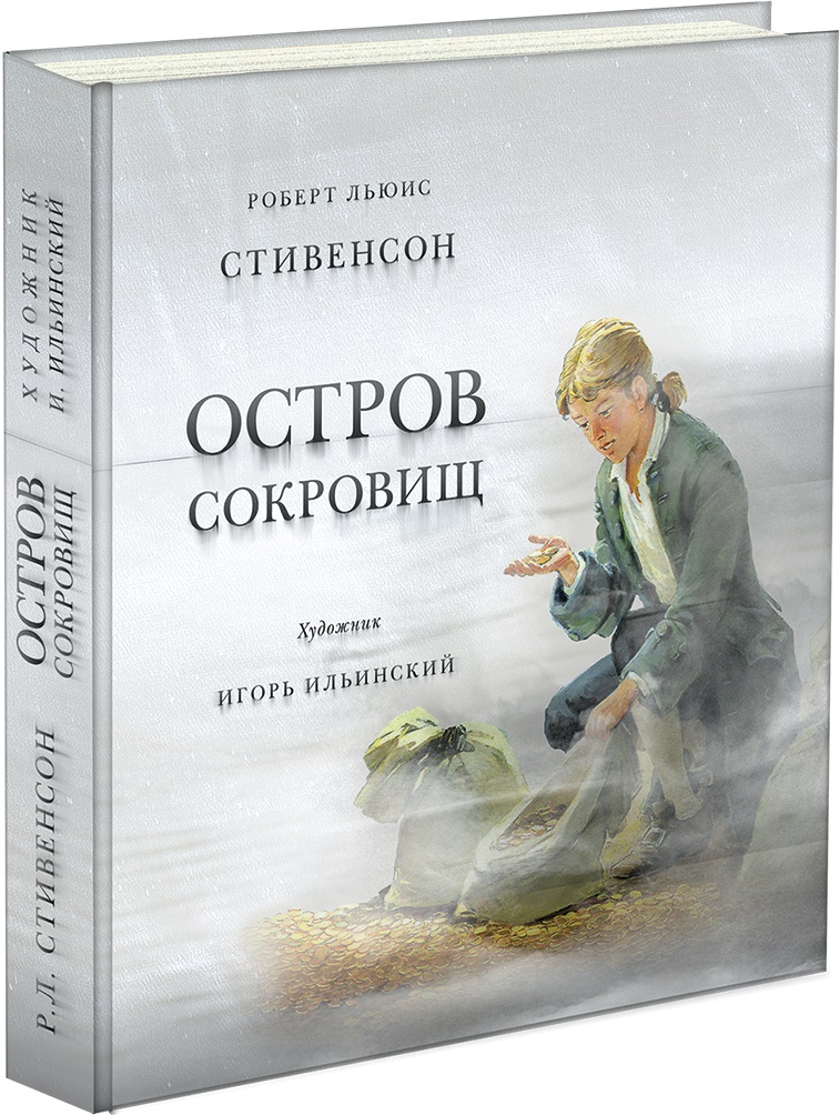 

Остров сокровищ