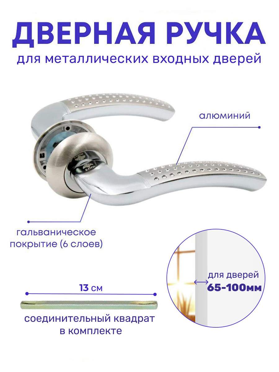 

Ручки дверные Loid 15 SN/CP Хром (квадраты 8х100 мм + 8x130 мм), Серебристый, Loid 15 SN/CP Матовый хром/Хром (квадрат 8x130 мм)