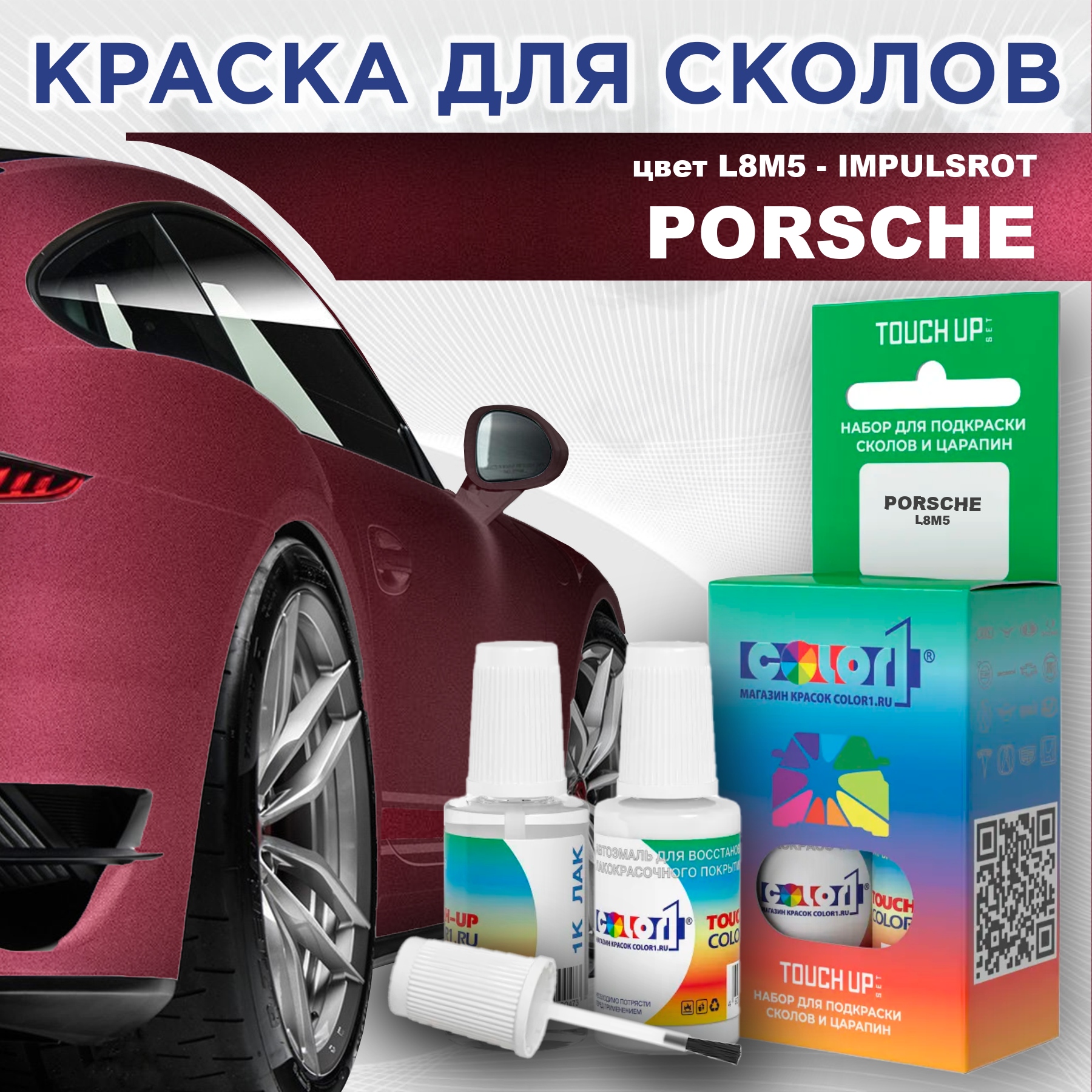 

Краска для сколов во флаконе с кисточкой COLOR1 для PORSCHE, цвет L8M5 - IMPULSROT, Прозрачный