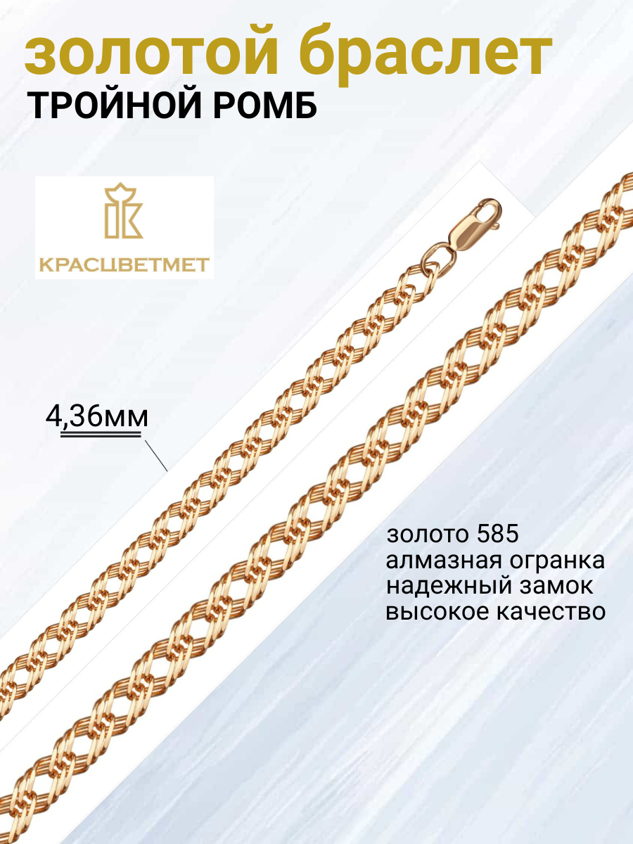 

Браслет из золота р.18 Красцветмет 12-203ПГ/0,50, 12-203ПГ/0,50