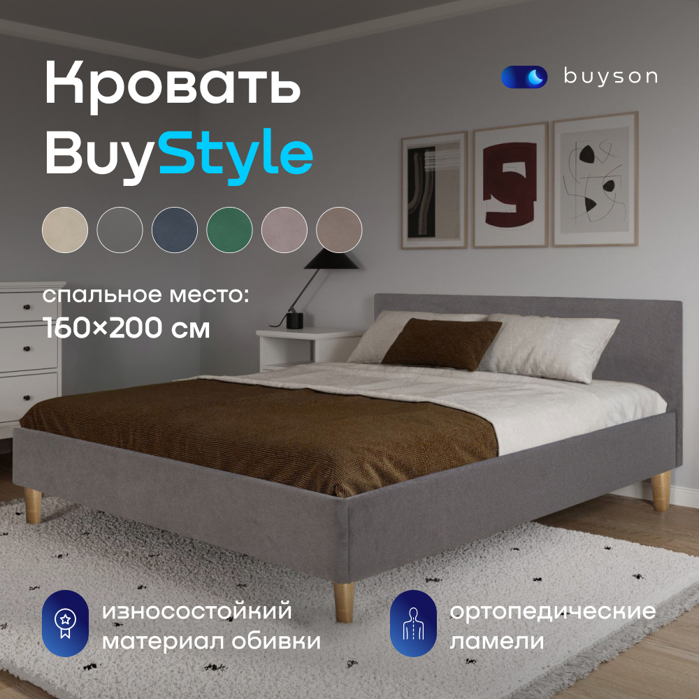 Двуспальная кровать buyson BuyStyle 200х160, серый велюр