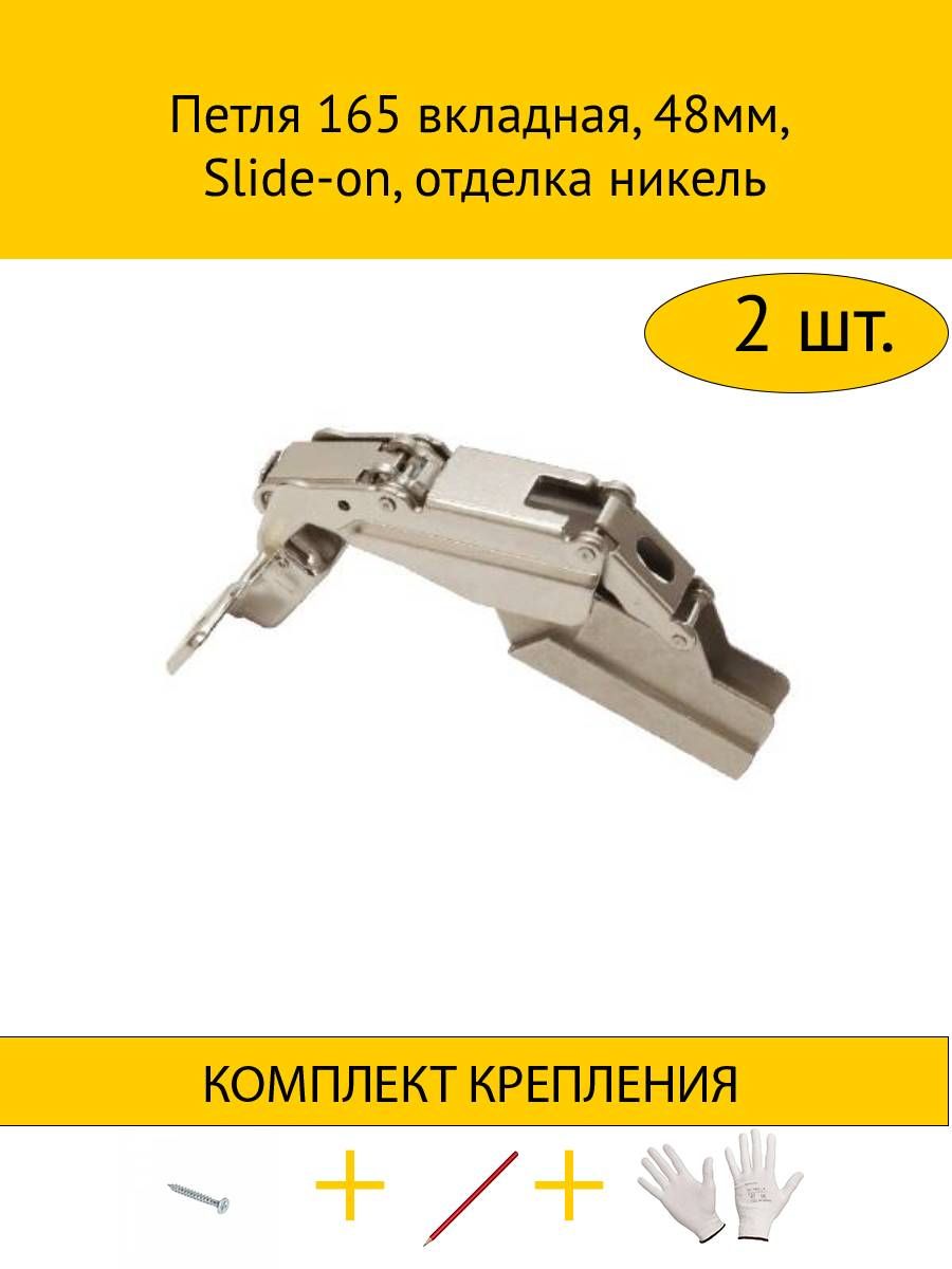 

Петля MAKMART 2HDMMH.202.21.W15.N вкладная, 48мм