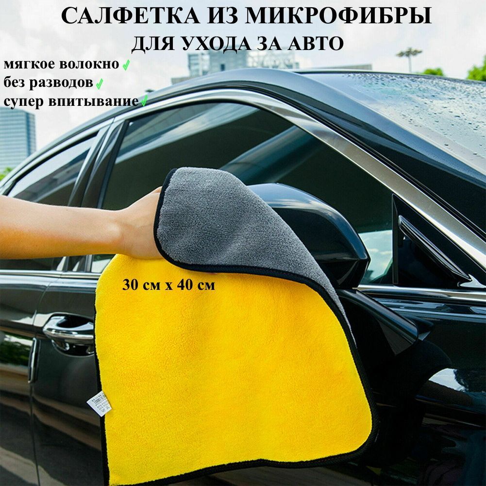 Салфетка из микрофибры для авто U & V 30х40см, желтый